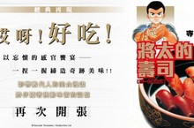 [漫畫]《將太的壽司 愛藏版》第1集，來自大海的饋贈，於指間孕育的奇蹟美味！開動！