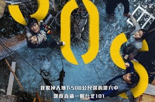 災難動作喜劇《天坑》辛酸爆笑登場！車勝元、李光洙竟掉入地下「台北101」高的超級天坑？！