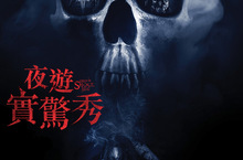 泰國「五星級顏值長腿女神」為錢闖廢棄病院 遇「鬼上身」嚇破膽！《夜遊實驚秀》3月26日 一命換一命
