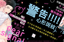 [漫畫]真實的心意位於何方？《dear signal 戀愛信號》悸動上市
