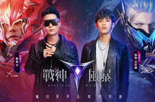 《戰神風暴》代言人重磅曝光！鼓鼓呂思緯、蕭秉治首度聯手代言！同步公開多樣化遊戲競技玩法