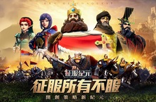 策略手遊《征服紀元》事前登錄、雙平台預註冊同步開跑  搶先公開遊戲特色