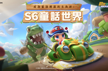 《跑跑卡丁車RUSH+》充滿童話風的奇遇  全新第六賽季「童話世界」開放