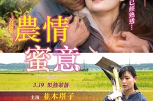 獨守空閨的農村婦女，差點慘遭鄰居侵犯？《農情蜜意》3月19日　果熟蒂落