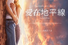 真實事件改編！與HIV感染者情纏數年 只為了陪在他身邊！《愛在地平線》4月1日 為妳活下去