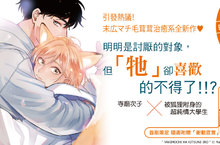 [漫畫]末広マチ毛茸茸治癒系全新作《嫉妒染上狐狸的色彩》熱議登場❤ 