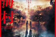 《樹海村》拍攝期間靈異事件頻傳 「恐怖大師」清水崇樂開懷？！  《樹海村》4月16日 再闖禁地