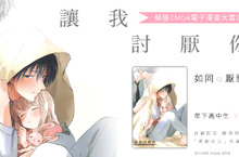 [漫畫] 揪緊人心！動人的ABO物語《讓我討厭你》第1集話題登場