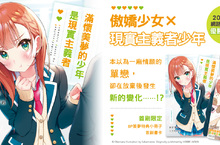 [小說]《滿懷美夢的少年是現實主義者》認清現實，方能一親芳澤！？新感覺校園戀愛小說上市！