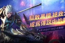  3D寫實MMORPG線上遊戲《伊卡洛斯》台服火熱上線 同步祭出一系列開服福利活動