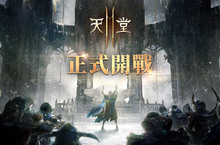 《天堂2M》今日正式上市，公開遊戲代言人廣告