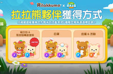 《LINE 熊大上菜》與「拉拉熊」聯名合作歡樂登場！ 有換上主廚裝扮的「拉拉熊」和「小白熊」化身限定夥伴開心來上菜囉！