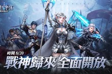 《永恆守護》2.0 版本「戰神歸來」！  開放多種新玩法及魔寵「奇跡」