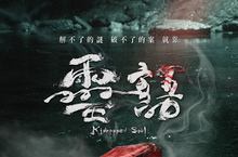 楊丞琳繼《紅衣小女孩2》後 再捲入女童連環失蹤案  為演《靈語》夜夜失眠