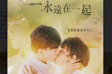  繼《只因我們天生一對》《我，最親愛的》後, 全新混種BL劇《我要我們永遠在一起》