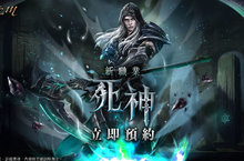 穿梭戰場的無情生命收割者《天堂M》全新職業「死神」降臨！