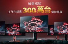 歡慶微星電競螢幕3年累積銷售突破300萬台，全球紅色限定版量子點電競螢幕免費抽！！