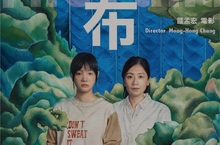 鍾孟宏執導最新作品《瀑布》國際版海報首曝光
