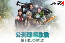 跨平台MMORPG鉅作《傳奇4》明日全球開戰 今日搶先開放事前下載