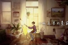 斬獲國際獎項的《傾聽畫語-最美好的景色》即日起於全球各