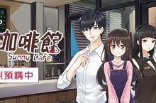 為初戀加點甜!《晴天咖啡館》中文版預購開啟、宣傳影片搶先曝光