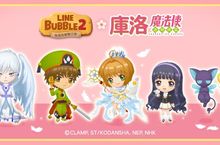《LINE Bubble 2》6週年！盛大推出《庫洛魔法使 透明牌篇》合作活動
