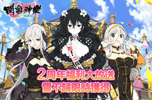 《忍者大師閃亂神樂NEW LINK》抽到爆倉！歡慶2周年大放送免費140抽