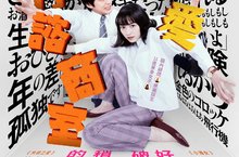 Non、林遣都《戀愛腦內諮商室》大談姐弟戀 CP感爆棚  《小海女》最佳閨蜜Non、橋本愛相隔7年再度合作