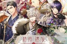 《夢王國與沉睡中的100位王子殿下》全新活動「結婚禮服連接的未來」 簡中限定王子繁中版限時登場