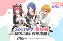 So-net 攜手 「仙界大濕」聯名看板娘歡慶20周年