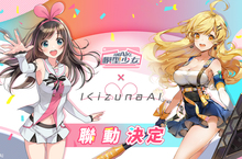 《模型少女AWAKE》X「Kizuna AI」聯動確定 虛擬美少女YouTuber出動 逆轉模型世界！