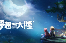 5G全視角MMORPG手遊，《夢想新大陸》限量封測申請開放中！