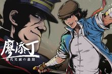 國產動作遊戲《廖添丁 - 稀代兇賊の最期》進軍日韓，以軟實力讓國際看見台灣！
