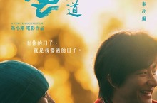 真實愛情故事改編《只有蕓知道》金馬獎最佳導演馮小剛摯友的愛情經歷  實力派演員黃軒被平淡但真實的愛情感動立刻同意演出