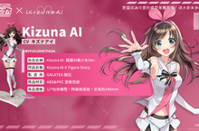 《模型少女AWAKE》X「Kizuna AI」聯動正式開放 美少女虛擬YouTuber展開模型世界直播企劃！