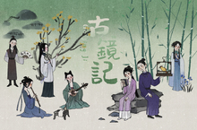 冒險解謎新作《古鏡記》開啟雙平台事前預約 遊戲背景先睹為快