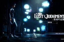 「審判之眼」系列最新作『審判之逝：湮滅的記憶』 