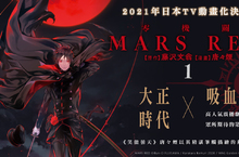 [漫畫]《MARS RED 零機關》第1集，穿梭夜幕的是「正義」還是「罪孽」？大正闇黑奇譚，開幕！