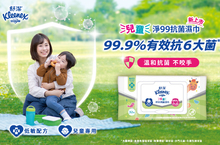 舒潔打造兒童專用淨99抗菌濕巾 實證有效對抗6大病菌 全家防護力UP