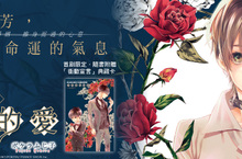 [漫畫] 毀滅之中誕生的將為何物？《孕育虛假的愛 ―ABO世界―》ポケラふじ子顫慄的出道作登場    