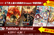 KT史上最大規模的Steam特惠活動，最低1折起！ 「KOEI TECMO Publisher Weekend」特惠活動開跑！ 
