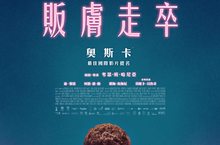 擠下《陽光普照》！《販膚走卒》成奧斯卡最佳國際影片入圍大黑馬 4月29日賣皮求生