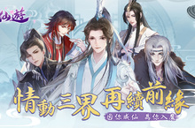 唯美仙界手遊《仙與仙遊》預先註冊活動開跑 遊戲玩法提前釋出！