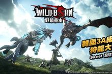 3A級狩龍大作《WildBorn 野境重生》全新玩法「爭奪戰」登場！