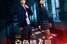 青春校園竟成駭人禁地？！《白色情人節：鬼迷宮》韓國經典恐怖遊戲躍上大銀幕！