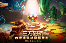 策略手遊《無盡城戰》正式上線 火熱開啟三方對抗 擴張王國勢力 爭奪最高榮譽