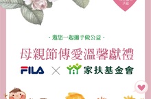 HAPPY MOTHER’S DAY ♥FILA 2021母親節限定傳愛溫馨獻禮