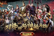 韓國300萬人氣下載！三國動作RPG手遊《三國BLADE：再戰》 開放Android版預註冊及事前登錄活動