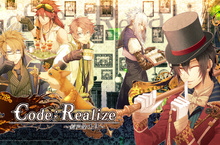 乙女遊戲《Code:Realize 〜創世的公主〜》中文版將於2021年夏季發售！