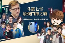 《斗羅大陸-鬥神再臨》事預開啟 最強鬥神之戰同步開跑！參與活動免費抽最新iPhone13 Pro，喚醒武魂原地成神！